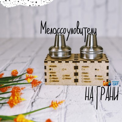 Мелассоуловители На Грани